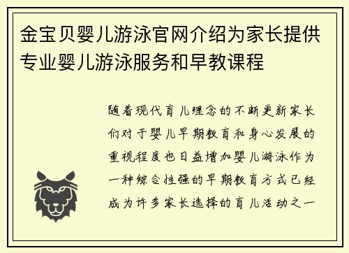 金宝贝婴儿游泳官网介绍为家长提供专业婴儿游泳服务和早教课程